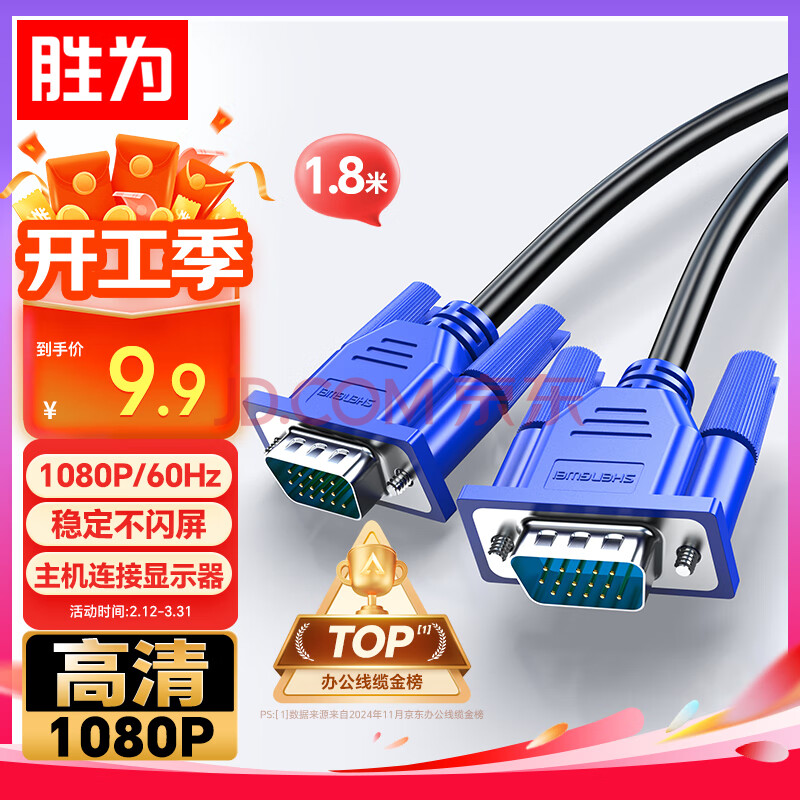 胜为（shengwei）VGA线高清视频线 1.8米电脑主机连接投影仪显示器3+6芯数据信号线 VC-3018