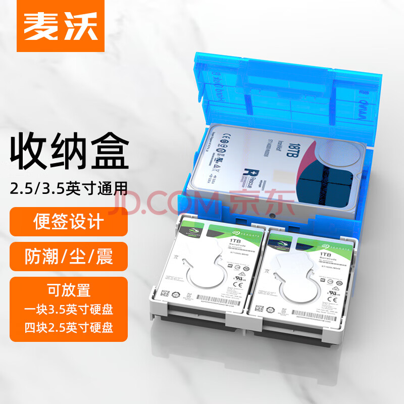 麦沃（MAIWO） KB03 硬盘保护盒2.5/3.5英寸 台式机笔记本硬盘收纳盒带标签防潮防震耐压抗摔保护盒 蓝色