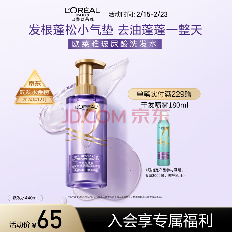 欧莱雅紫安瓶玻尿酸洗发水清爽控油蓬松去油洗头水洗发露女士440ml