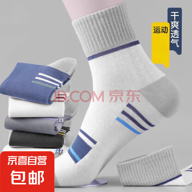 【简约百搭】袜子男中筒袜吸汗ins潮袜休闲袜袜子秋冬运动袜 【5双装】颜色随机 均码