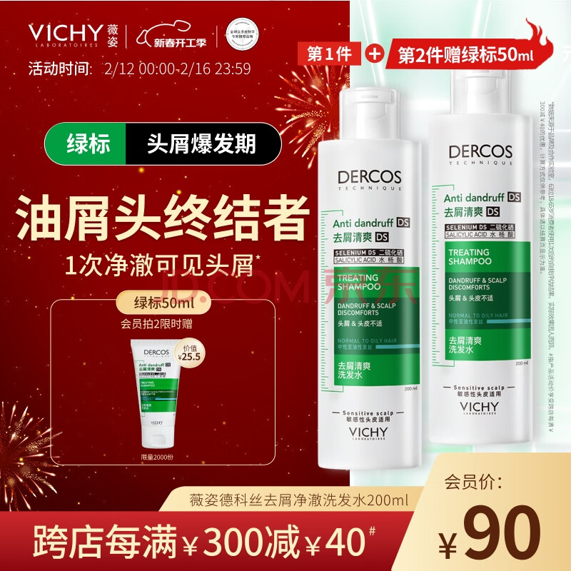 薇姿（VICHY）绿标去屑洗发水1%二硫化硒控油洗发水柔顺缓解头痒洗发露200ml