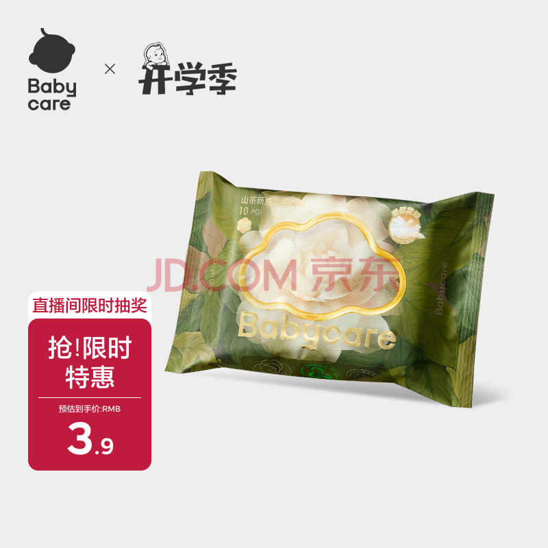 babycare绵柔巾婴儿山茶新生柔超柔乳霜巾一次性洗脸巾面膜柔巾10抽*1包