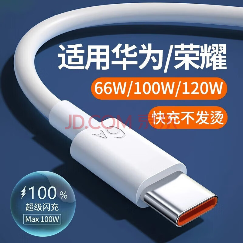 舒奥尼适用华为快充数据线6A typec充电线mate60p30p40 66W超级快充nova11pro p50 p60 P70 100W充电线器 华为/荣耀【6A超级快充】1米
