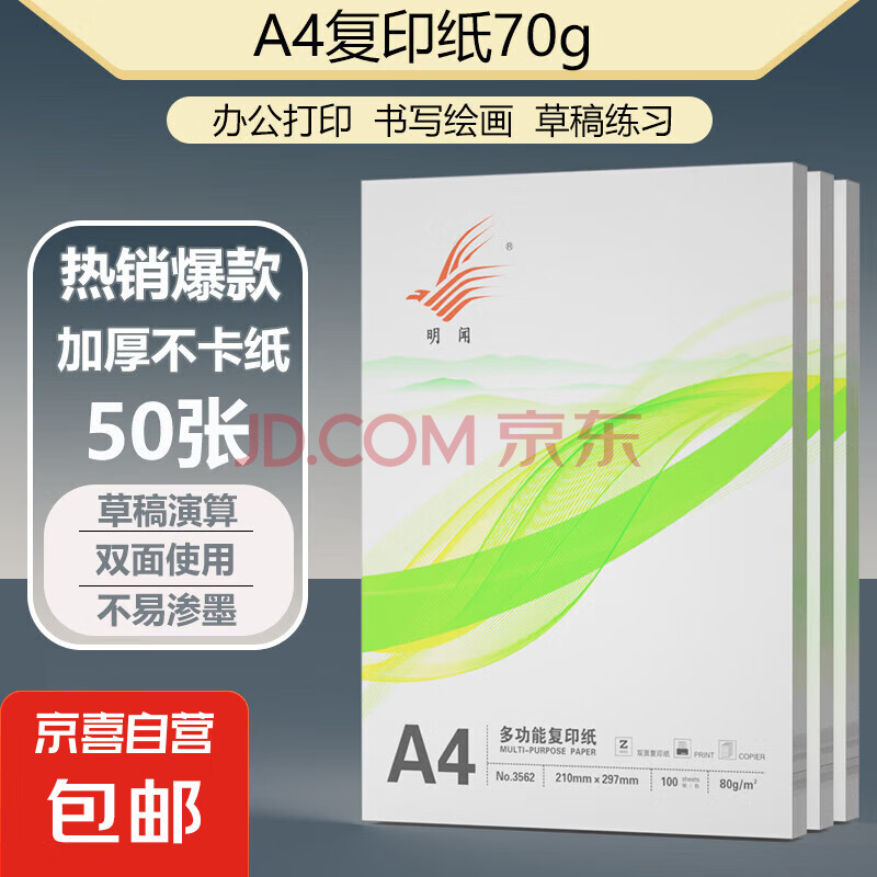 【开学开工必囤】A4打印纸复印纸草稿纸70g 单包凭证纸双面画画纸打印绘画书写 【畅销款】A4打印纸50张