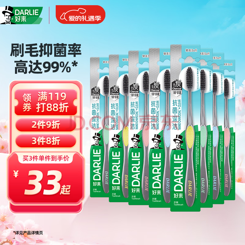 DARLIE好来(原黑人)炭丝深洁软毛牙刷8支（新旧随机发放）
