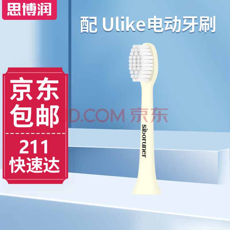 思博润 适配Ulike电动牙刷头Ulike/UB603/UB602/UB601软毛刷头 1支柔软护龈型（杜邦刷丝+牛油果黄）