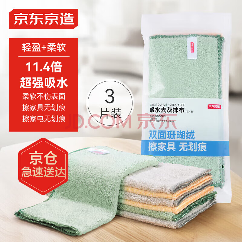 京东京造吸水去灰抹布3片 加厚强吸水不掉毛不沾油易清洗厨房魔力擦碗布
