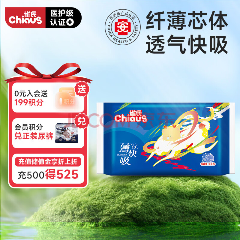 雀氏（Chiaus）薄快吸纸尿裤试用装L2片婴儿尿不湿尿裤 超薄快吸透气