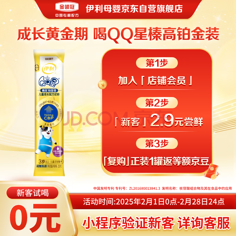 伊利拉新QQ星榛高铂金装【初乳碱性蛋白CBP】奶粉4段(3-12岁)25g