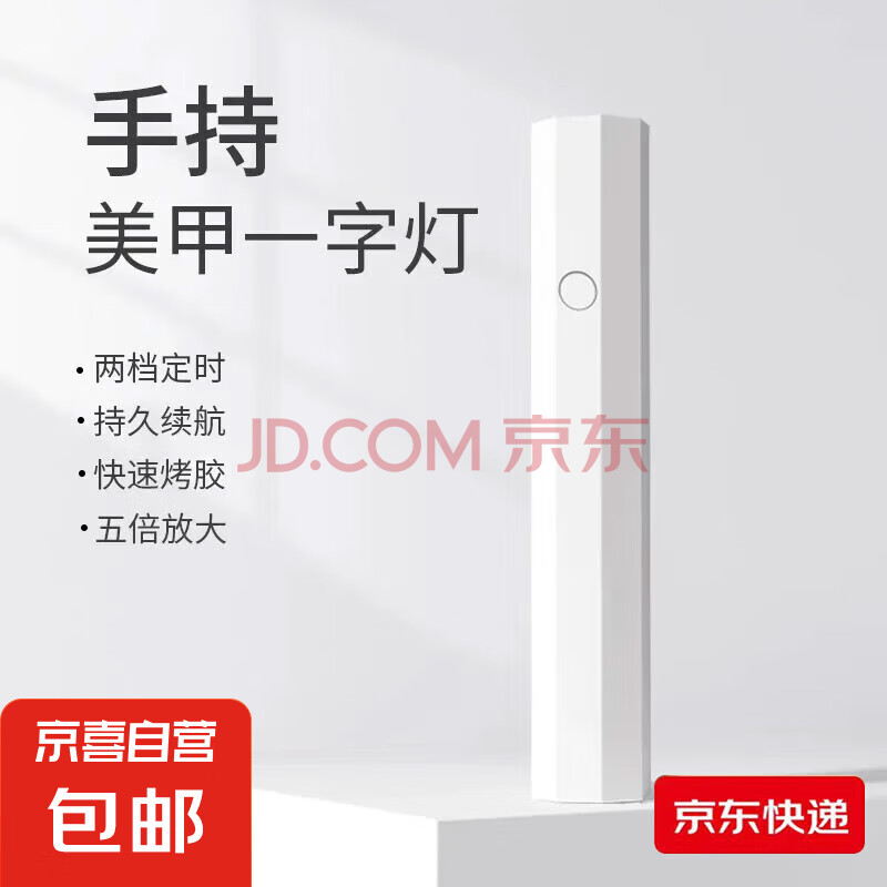 手持紫外线美甲一字灯小型便携美甲灯光疗灯蓄电款固化UV迷你烤灯充电 白色多边形 充电款
