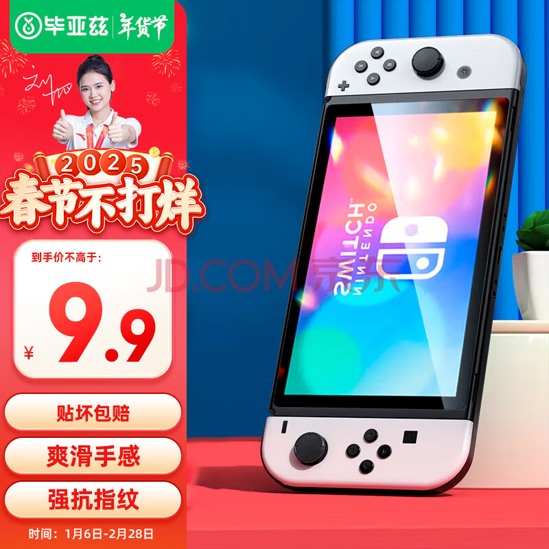 毕亚兹 Switch OLED钢化膜通用ns游戏机高清抗指纹耐磨【单片装】保护NS配件全覆盖玻璃膜yz86