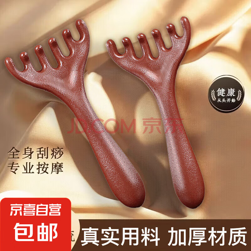 鹿角形头部经络按摩梳子六五爪头皮刮痧疏通按摩器头部按摩仪 【手动按摩鹿角梳1把】 送母亲妈妈父亲爸爸中年女友男士实用