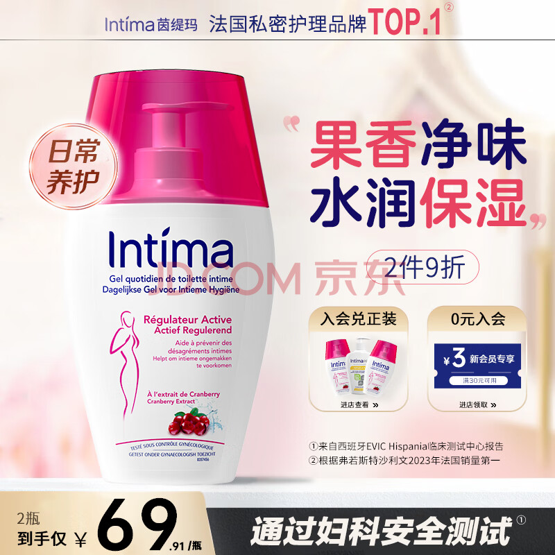 茵缇玛（Intima）私处护理液 蔓越莓精华女性私密处洗液女士妇科外阴部清洁止痒