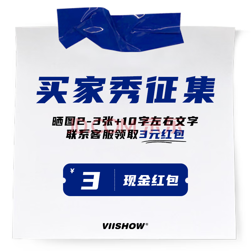 viishow#买家秀征集#联系客服 默认规格
