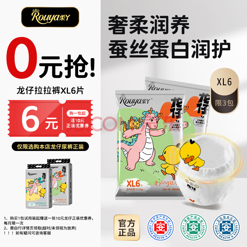 柔丫龙仔系列拉拉裤试用装XL码6片秋冬不闷敏感适用超薄透气尿不湿