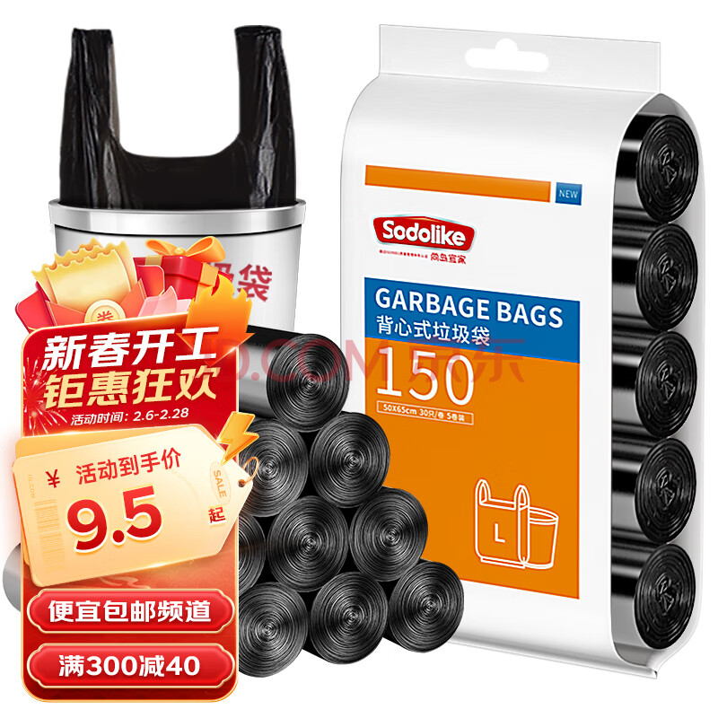 Sodolike黑色垃圾袋一次性手提式背心袋家用办公室加厚中号150只 黑色