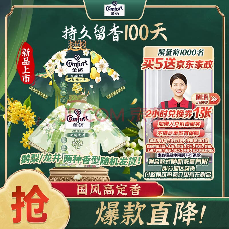 金纺国风留香珠25G*2 （鹅梨/龙井两种香型随机发货）持久留香100天