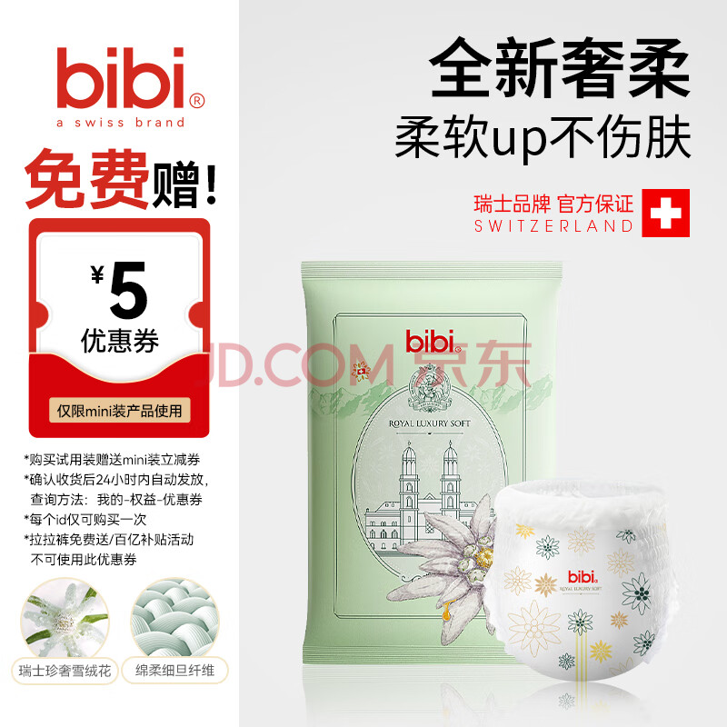 bibi皇家奢柔婴儿成长裤L码3片（9-14kg）超薄不闷夜用便携