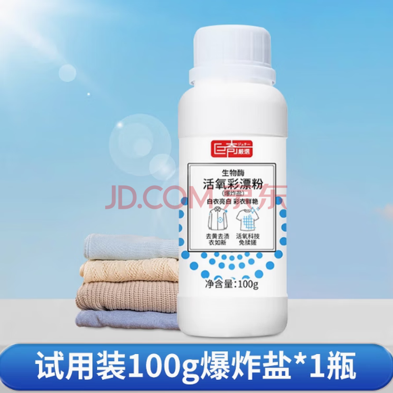 巨奇（JUQI）婴儿爆炸盐彩漂粉 试用装
