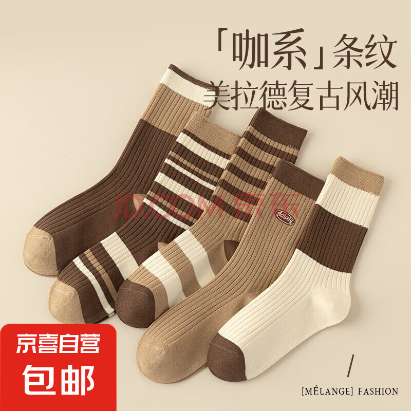 【经典复古美拉德】袜子袜女四季款透气中长筒休闲甜美百搭学生袜 一双混色随机发