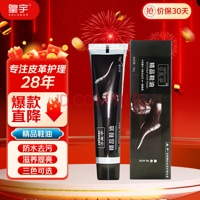 皇宇 精品鞋油套装 清洁护理防水保养去污 皮鞋皮革美容黑色无色擦鞋 黑色1支