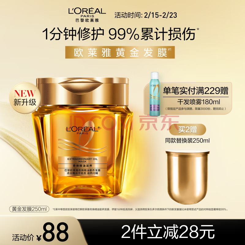 欧莱雅黄金发膜250ml 免蒸护发膜非护发素 改善干枯发防毛躁柔顺顺滑