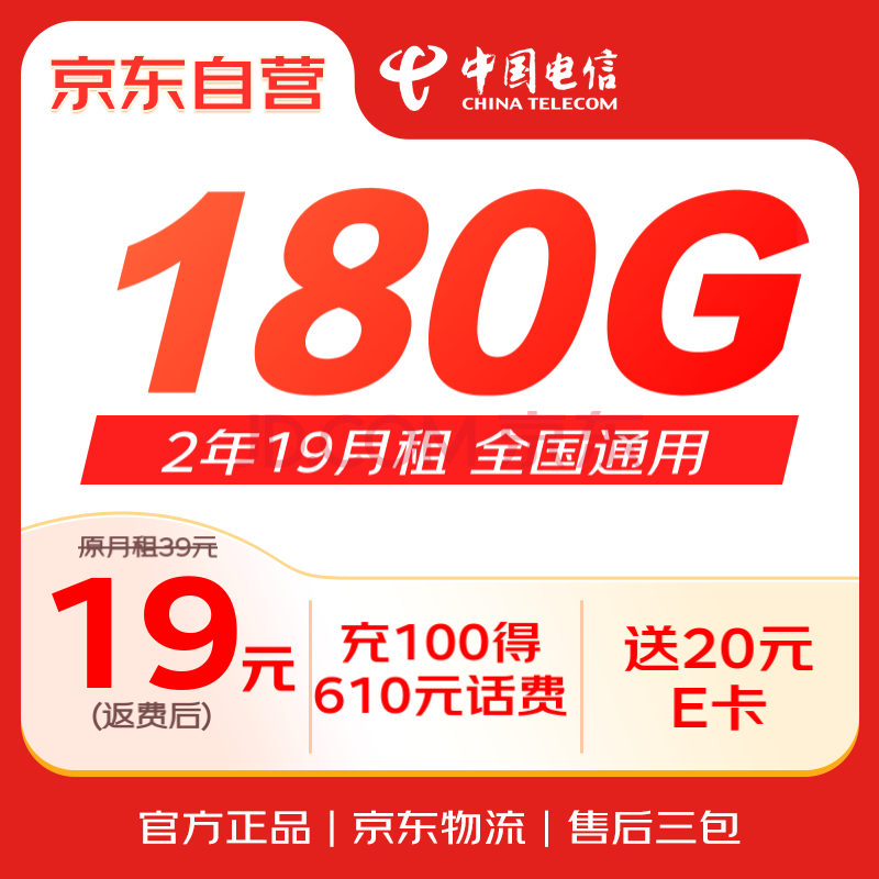 中国电信大流量卡全国通用电话卡手机卡低月租5G长期纯上网卡电信星卡无忧卡非无限