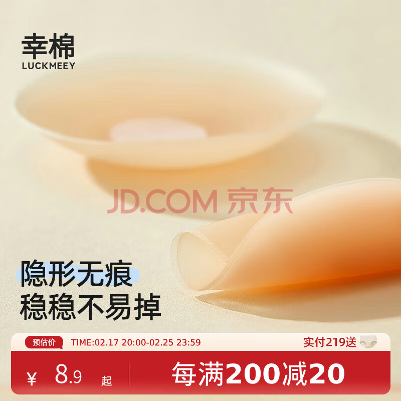 幸棉（LUCKMEEY）硅胶乳贴防凸点防滑胸贴女士薄婚纱吊带无痕【1对装】 圆形