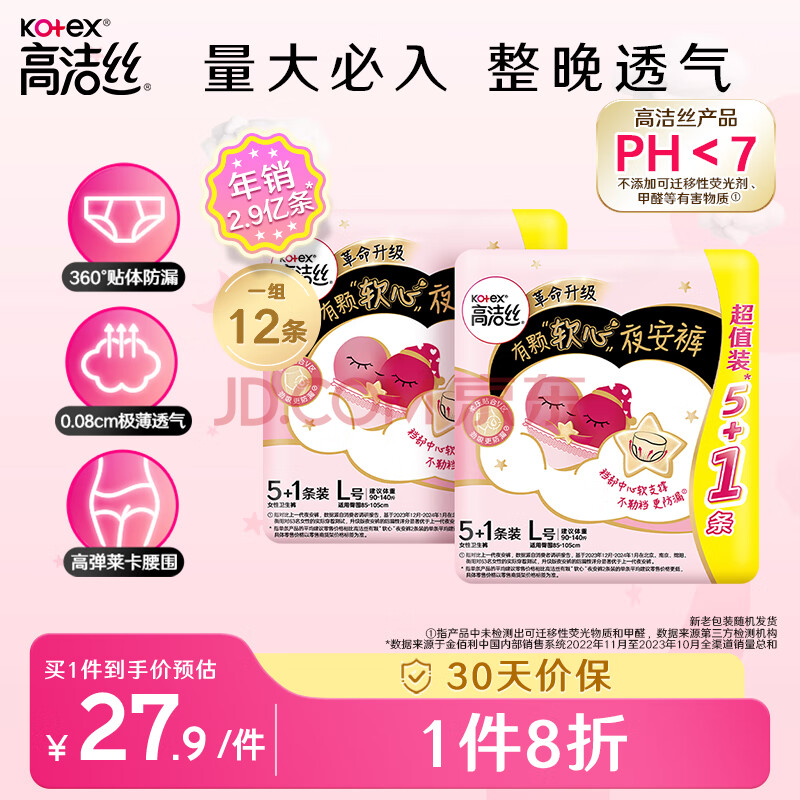 高洁丝（Kotex）软心夜安裤L号12条100-140斤裤型卫生巾姨妈巾