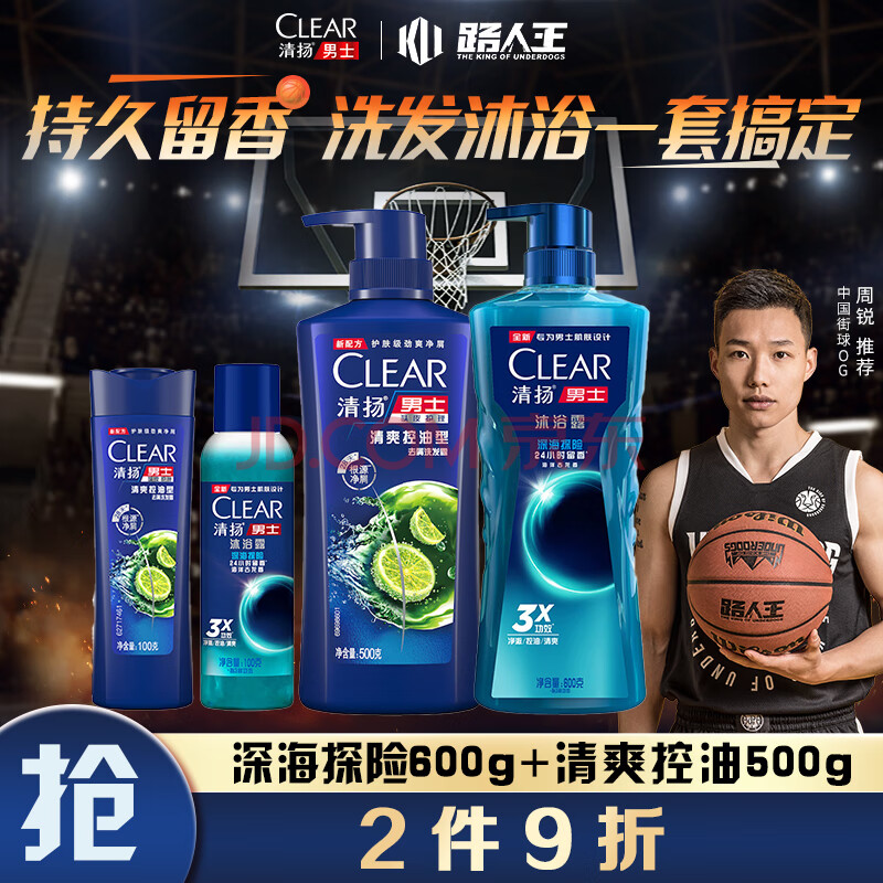 清扬（CLEAR）男士洗发沐浴套装深海沐浴露600g+100g +清爽控油洗发水500g+100g