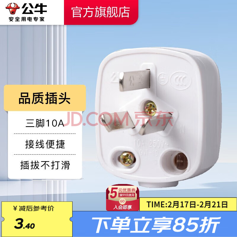 公牛（BULL）插头二三脚插头3脚空调插 10A/16A电源插座无线插排/无线插排（自行接线） 【三脚插头/10A】白色 T-10