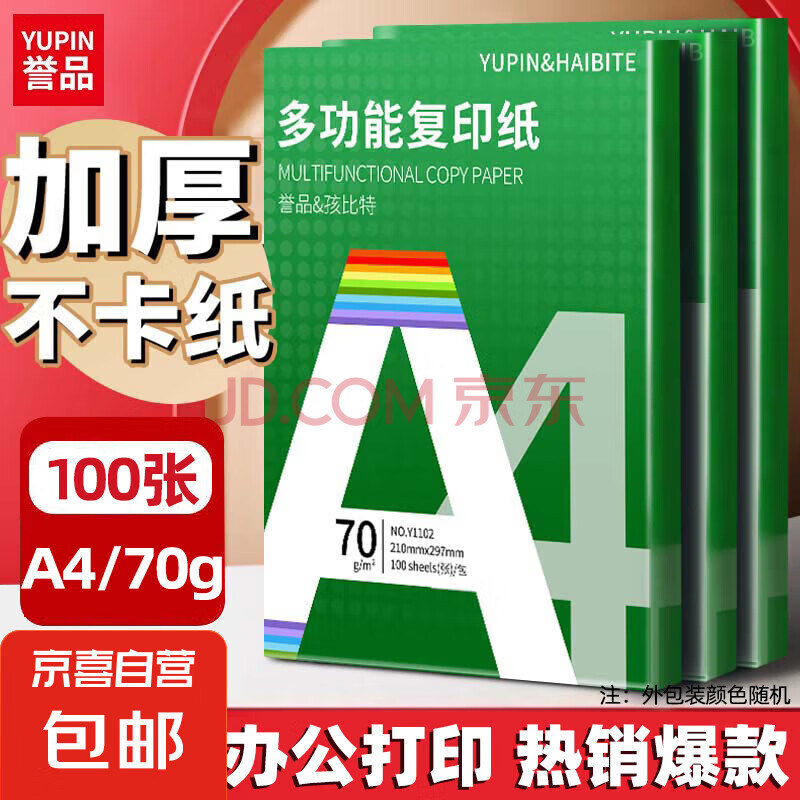 【百万爆款】a4纸 打印纸70g复印纸草稿纸画画纸a4双面凭证纸打印学生考研草稿纸白纸 A4-70g-100张/包