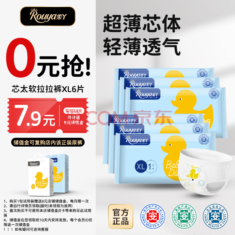 柔丫【源头直发】芯太软拉拉裤试用装XL码6片超薄透气尿不湿