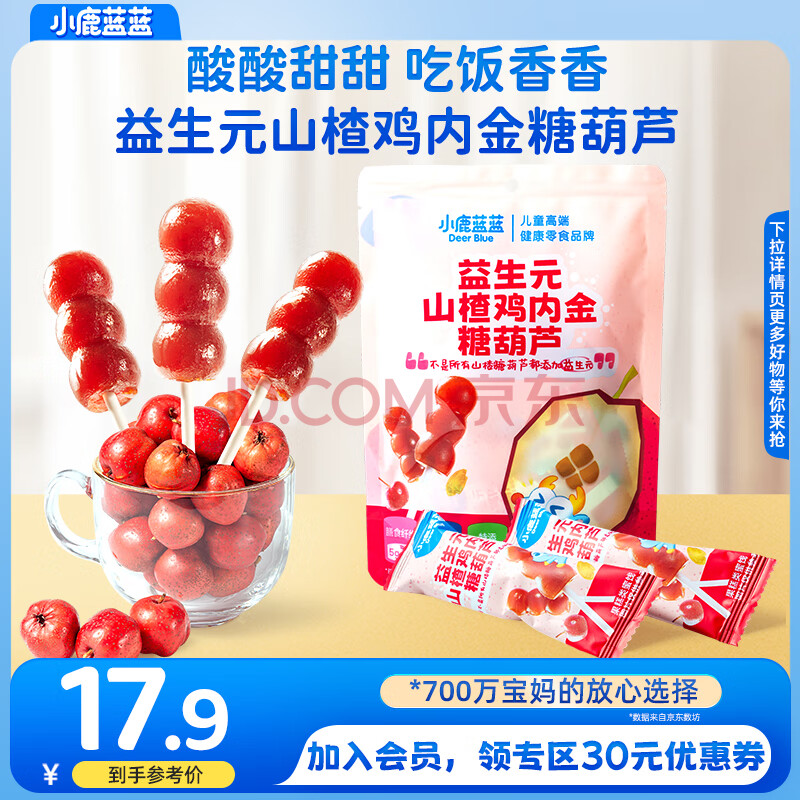 小鹿蓝蓝益生元山楂鸡内金糖葫芦棒棒糖儿童零食宝宝零食水果味小零食 益生元山楂鸡内金糖葫芦1袋