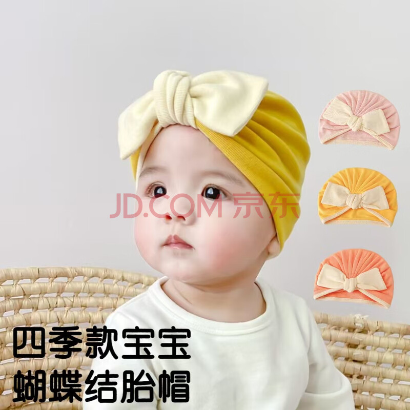 彩虹房子春秋男女宝宝儿童帽 蝴蝶结米黄胎帽参考1-12个月