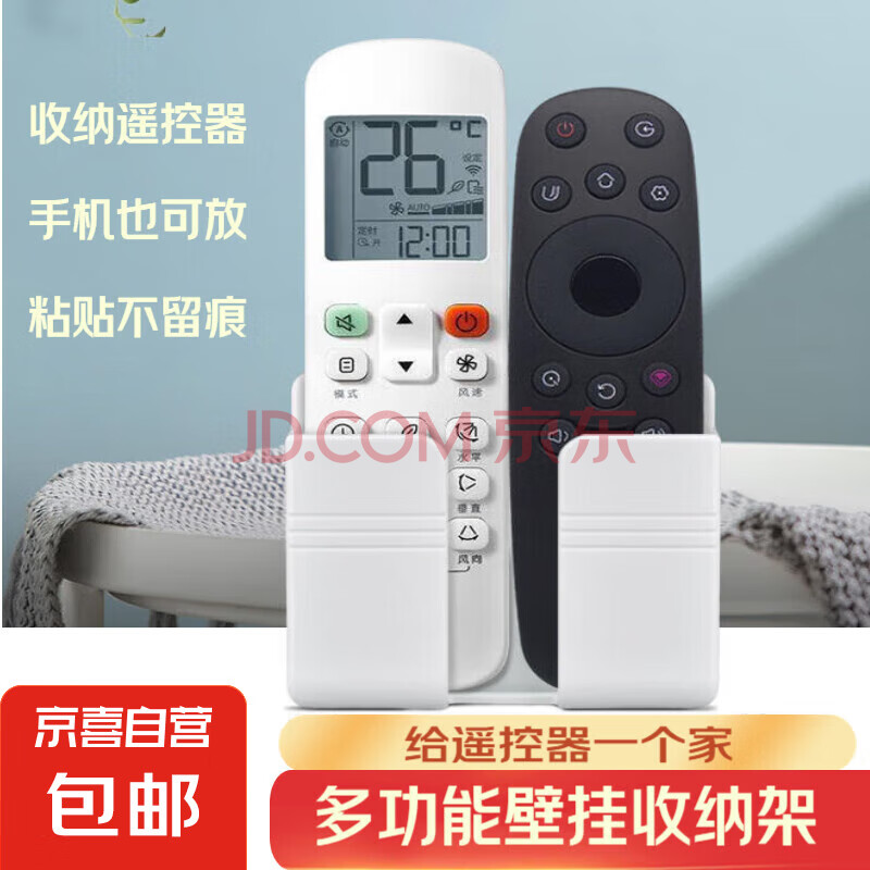 空调电视机手机遥控器免打孔支架创意客厅卧室收纳盒墙壁挂墙上空调遥控器置物架 遥控器支架 1个装