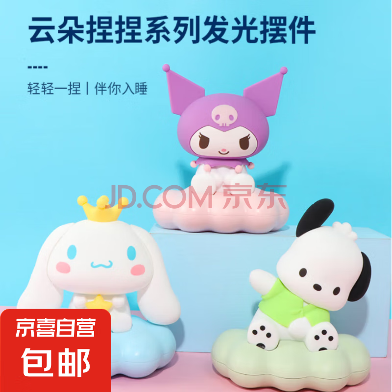 【京东物流】三丽鸥游戏周边可爱三丽鸥奇迹之赛周边云朵灯卧室床头睡眠桌面摆件创意游戏周边 紫色库洛米小夜灯