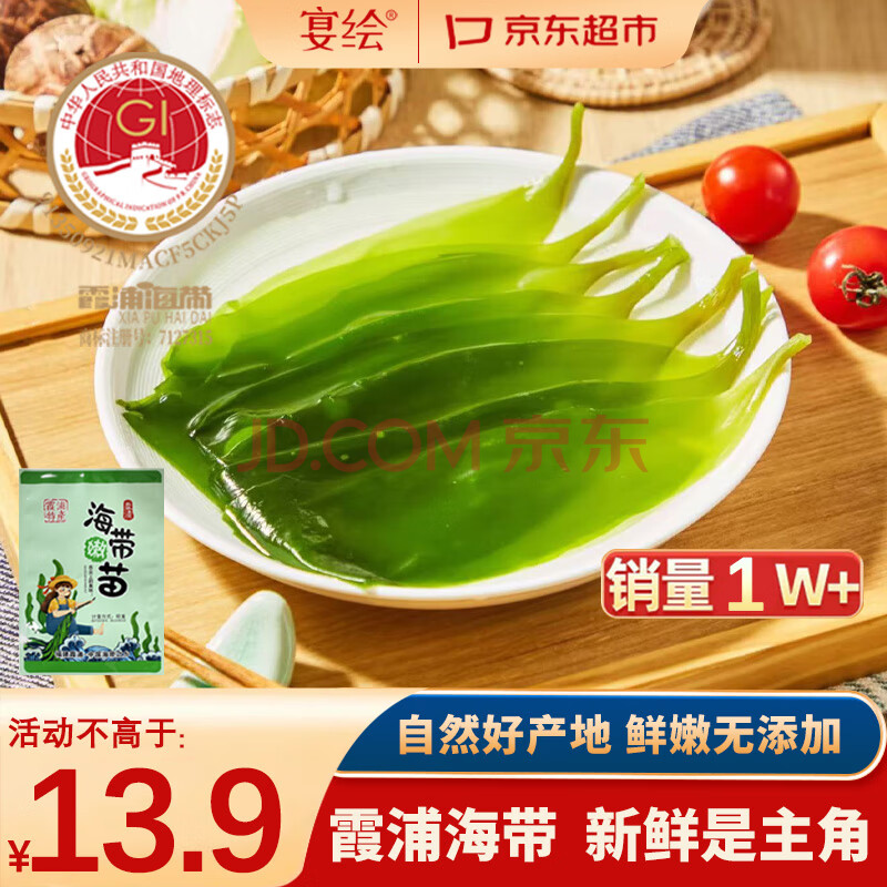 宴绘霞浦海带嫩苗 福建霞浦地标认证 凉菜火锅食材昆布滋补1斤/袋