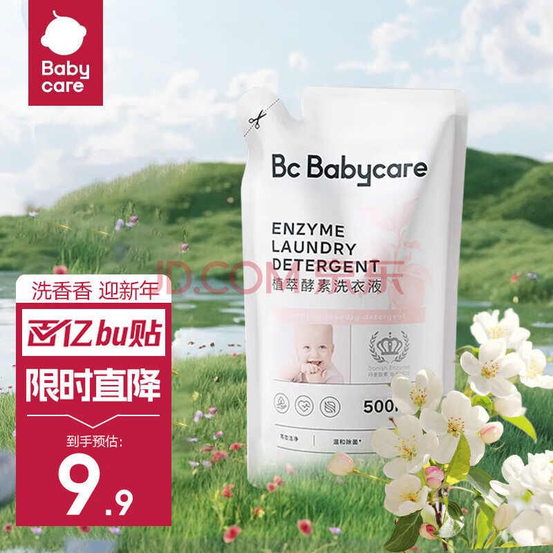 BC BABYCARE婴儿洗衣液桃叶 植萃酵素洗衣液 0-3岁宝宝专用除菌去污渍 桃叶-500ml【尝鲜装】
