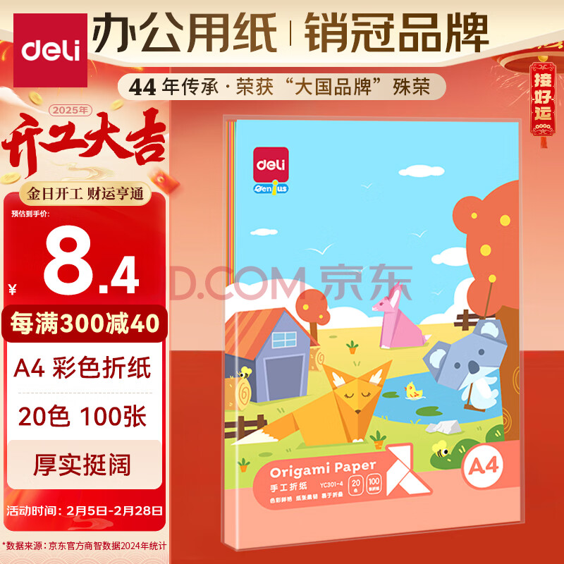得力（deli）【老师推荐】20色A4折纸 100张 非硬卡纸 儿童学生彩色折纸剪纸 幼儿园叠纸diy 手工作业YC301-4