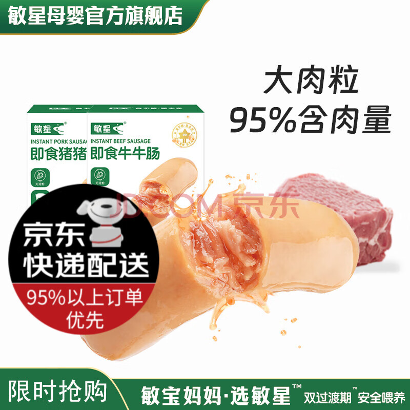 敏星即食牛肉肠黑猪肉肠休闲便携零食70g送儿童宝宝食谱 猪肉肠70g