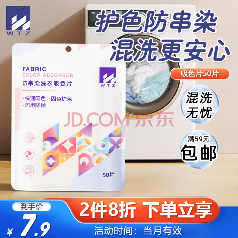 WTZ吸色片50片 防染色防串色洗衣片便携旅行装衣服混洗防漂护色母片