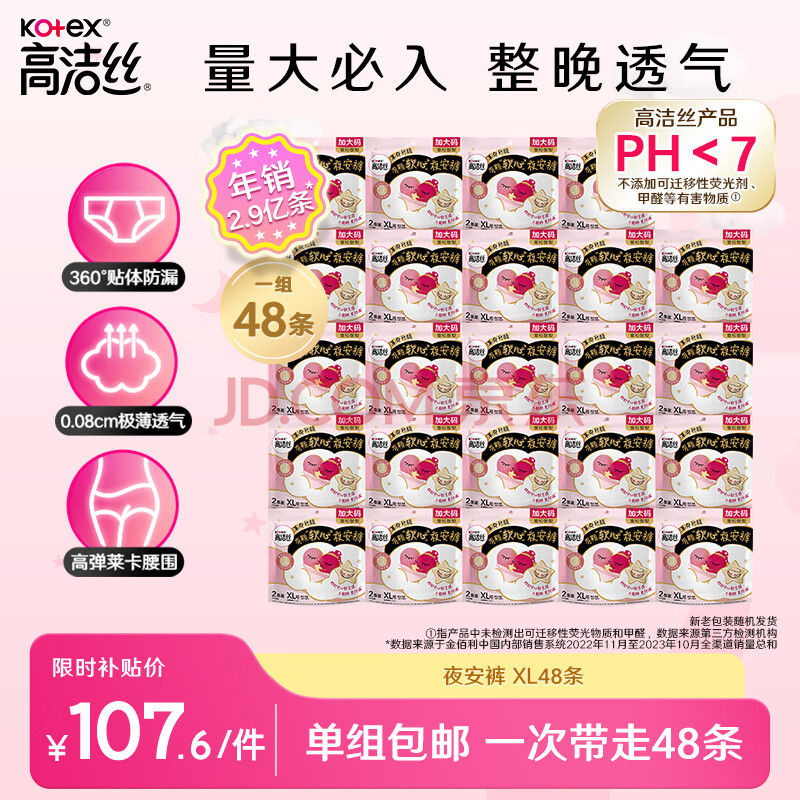 高洁丝软心夜安裤XL号48条适合体重120-170斤轻薄裤型卫生巾姨妈巾安睡