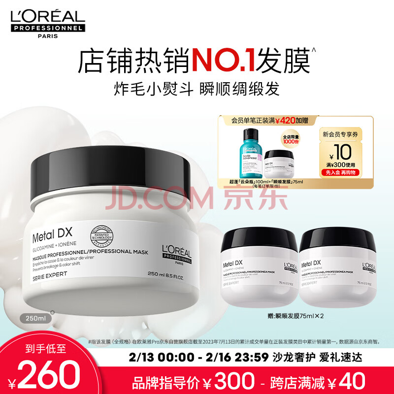 欧莱雅PRO【肖战推荐】瞬顺发膜烫染修护柔顺毛躁250ml