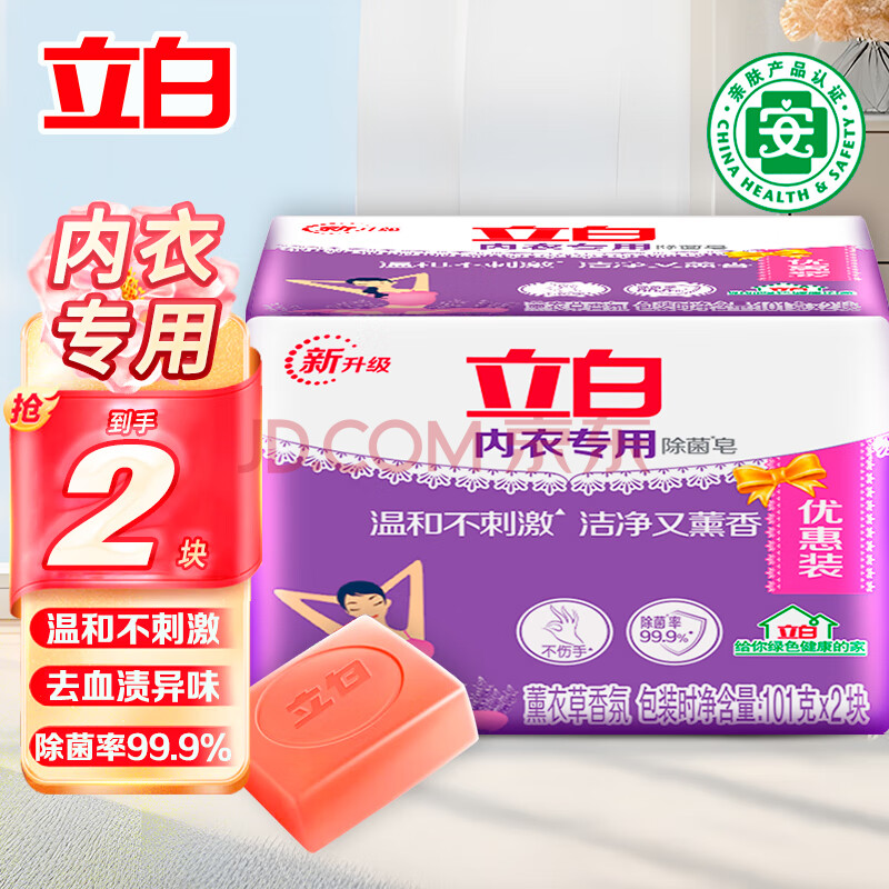 立白内衣洗衣皂除菌肥皂洗衣皂宝宝贴身衣物适用温和不伤手 内衣皂101g*2块
