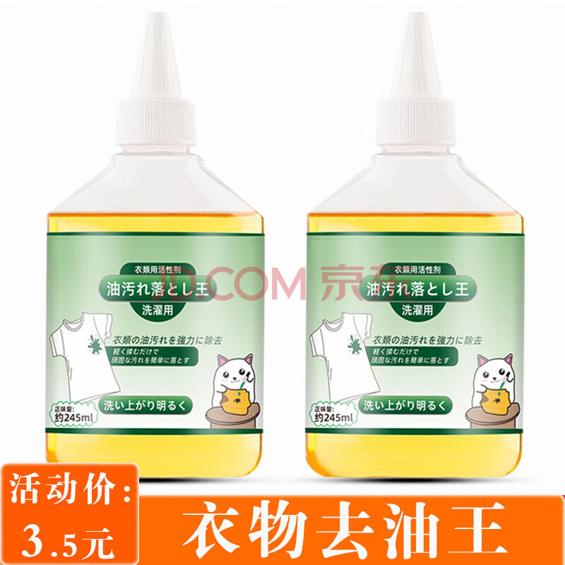 乐彼【严选好物】去油王洗衣去油污剂衣服去油渍清洗剂顽固污渍油斑去 去油王洗洁剂 1瓶