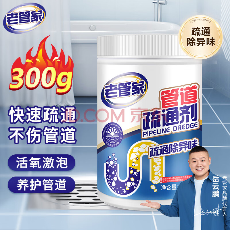 老管家管道疏通剂强力溶解通下水道疏通除异味防臭 300g 1瓶