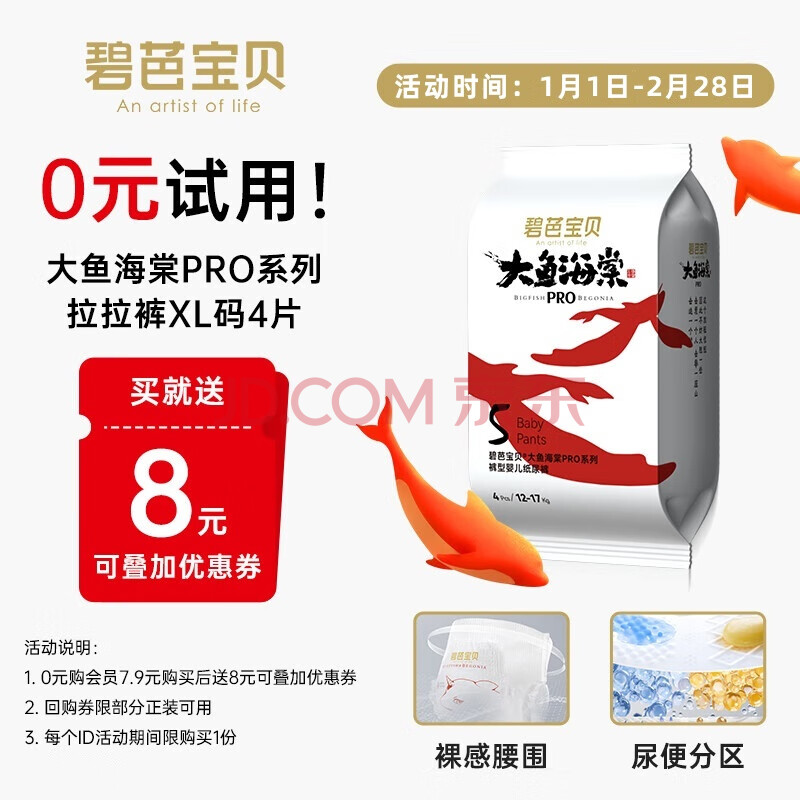 碧芭宝贝大鱼海棠pro拉拉裤XL码试用装4片(12-17kg)尿不湿