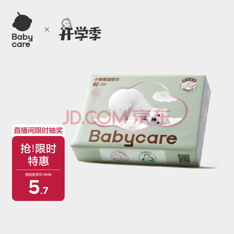 babycare婴儿云柔巾超柔软面巾纸纸巾熊柔巾清洁保湿抽纸乳霜纸 80抽*1包