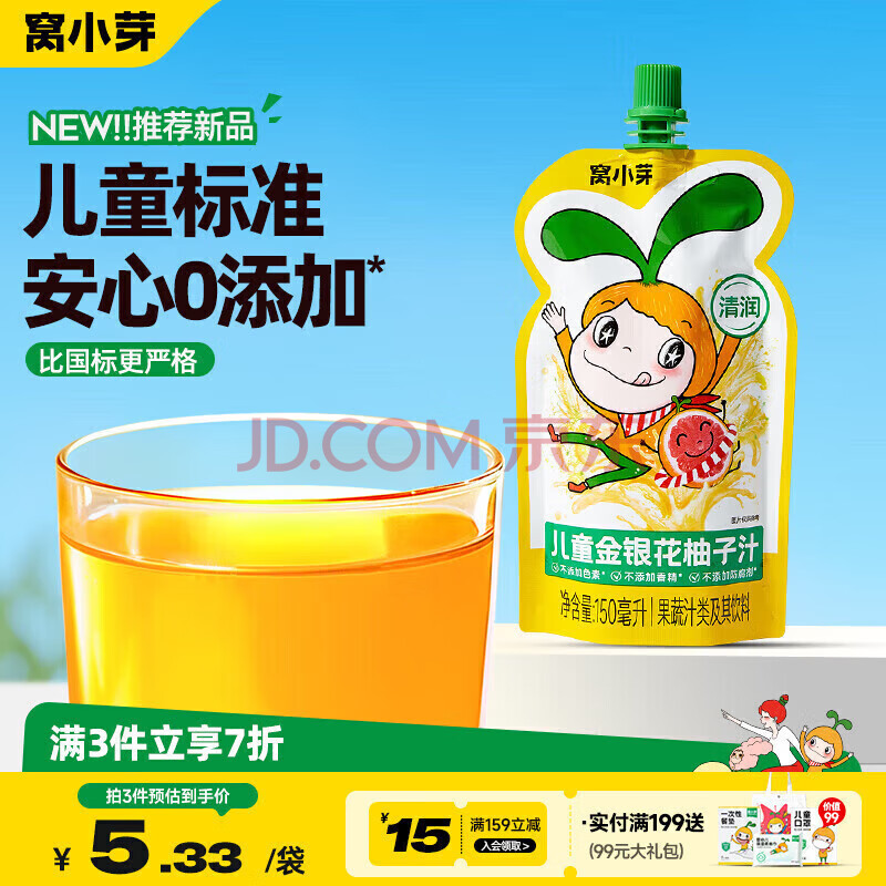 窝小芽金银花柚子汁150ml单袋 儿童饮料果汁饮品小包便携饮品植物饮料